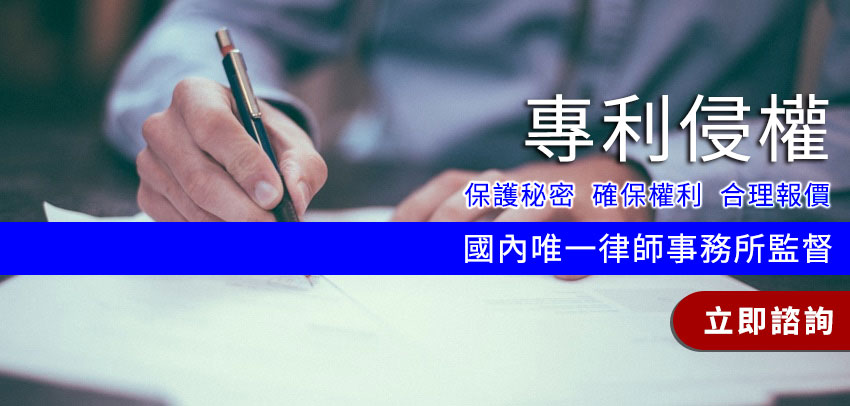 法律諮詢網_專利侵權 法律諮詢網_專利侵權